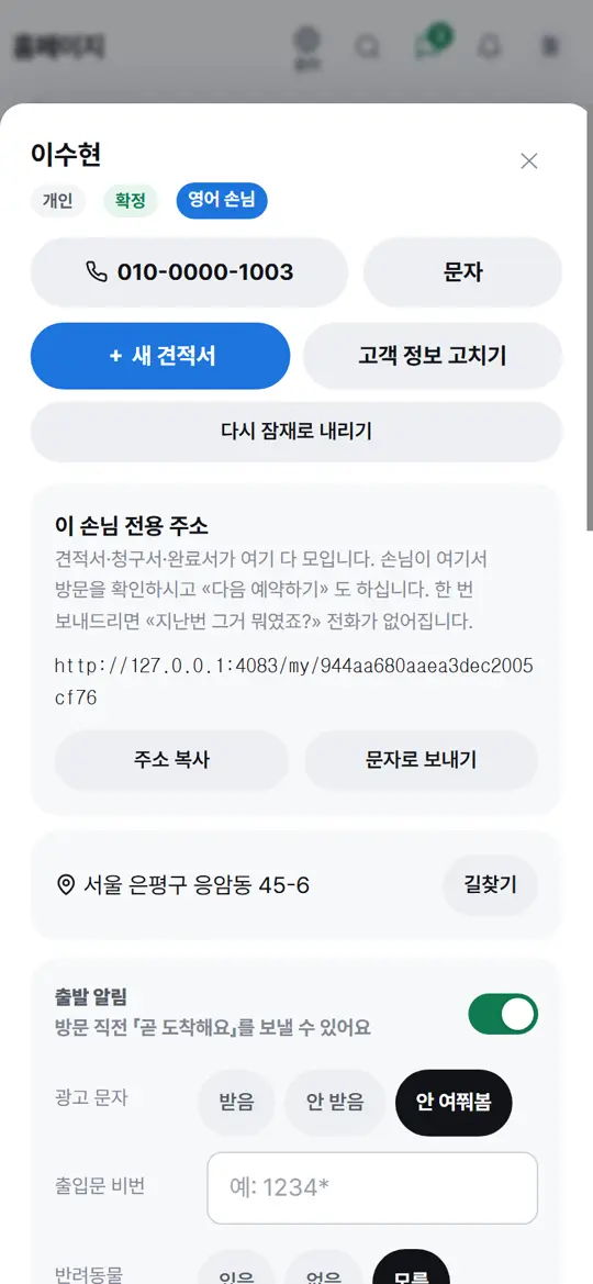 3단계 화면 — 영어 손님