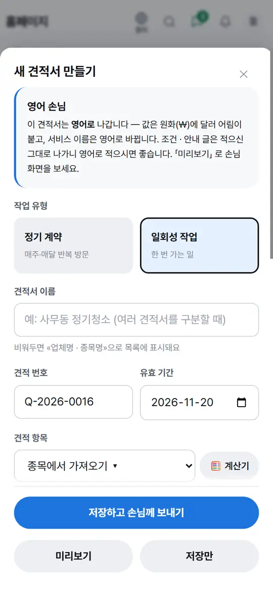 4단계 화면 — 견적서 보내기