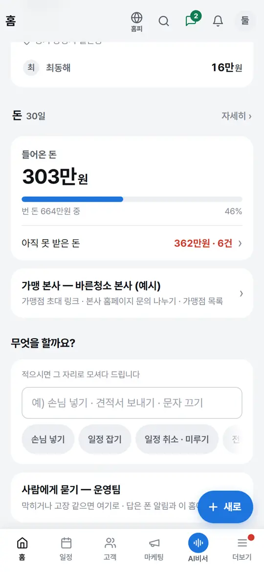 1단계 화면 — 본사 — 이어 받기