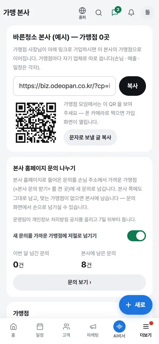 2단계 화면 — 본사 — 가맹점 초대