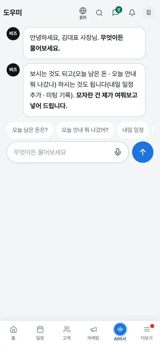2단계 화면 — 도우미에게 묻기