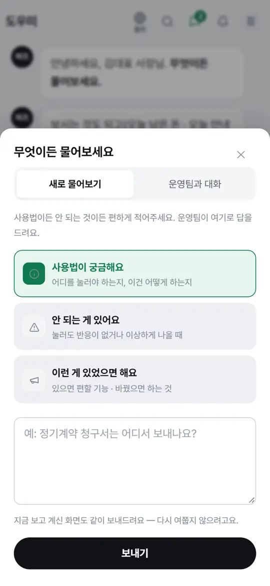 3단계 화면 — 사람에게 묻기
