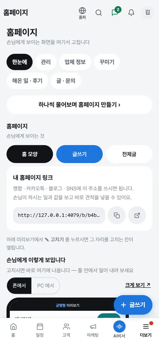 1단계 화면 — 홈페이지 주소 나누기