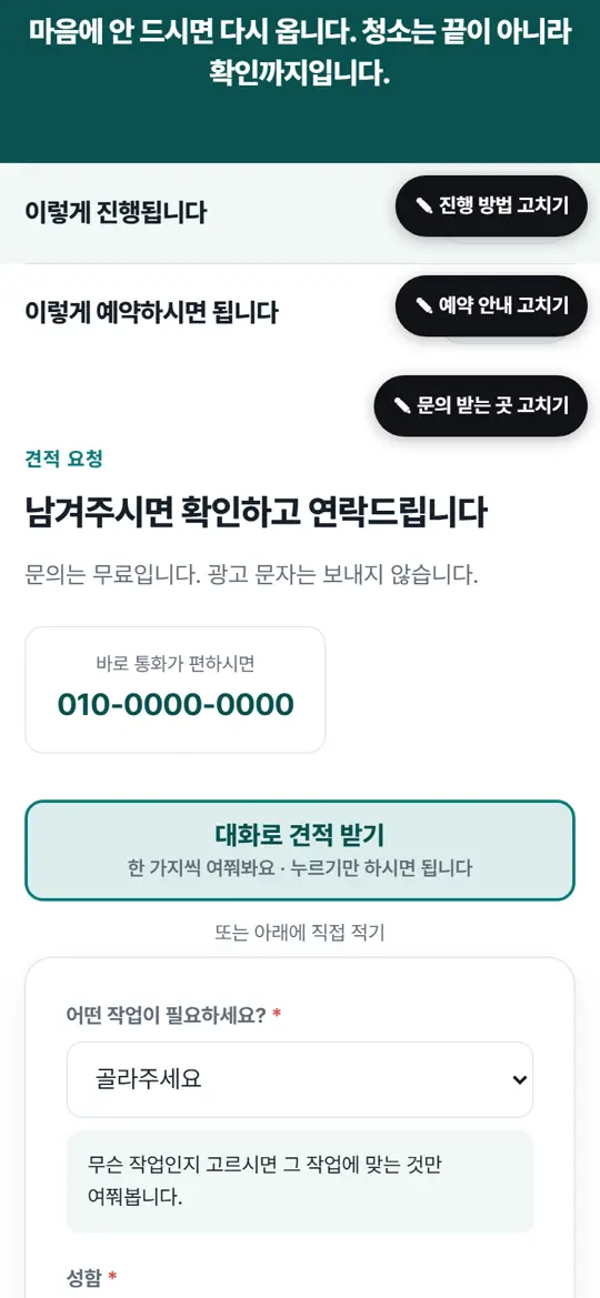 2단계 화면 — 손님이 문의를 넣습니다