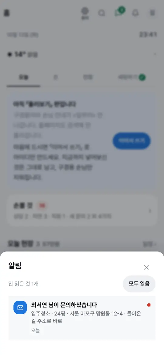 3단계 화면 — 폰으로 알림 받기
