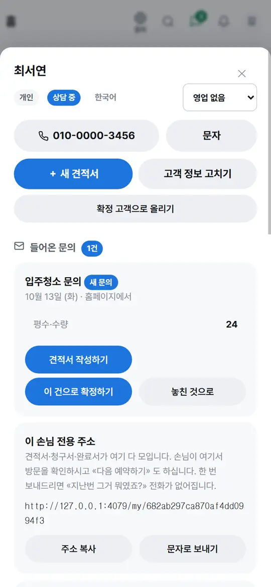 4단계 화면 — 들어온 문의 보기