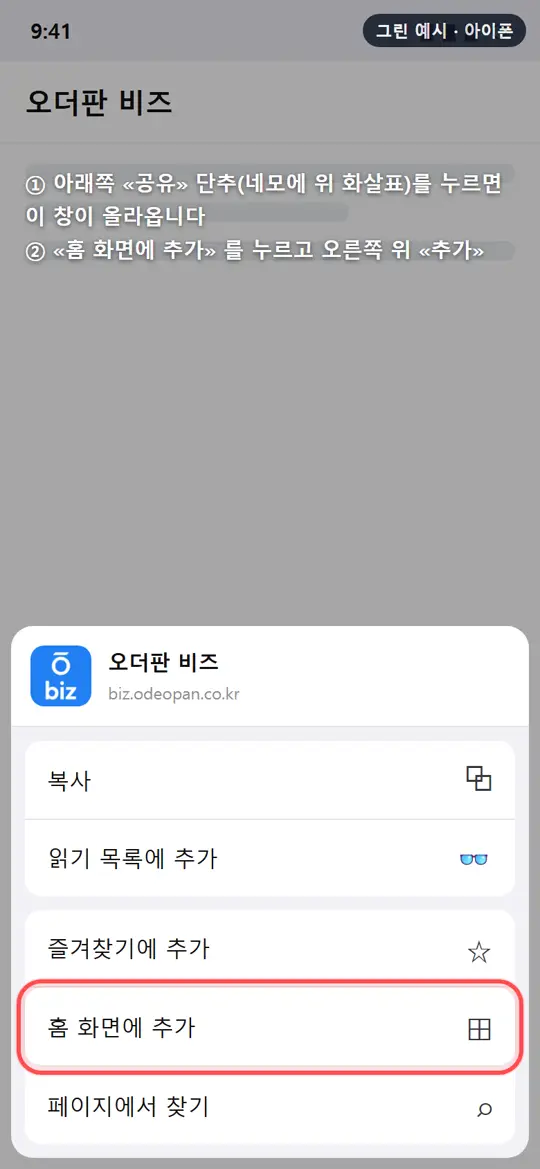 2단계 화면 — 아이폰이면