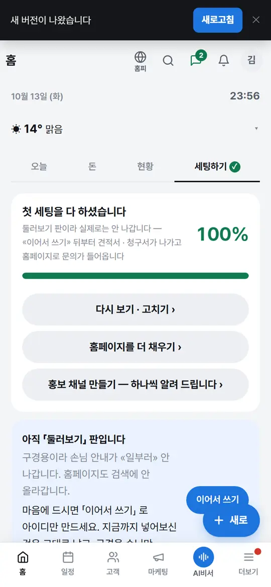 5단계 화면 — 새 버전 받기