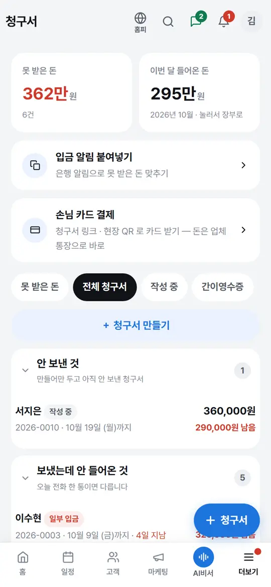 1단계 화면 — 끝낸 현장은 저절로 만들어집니다