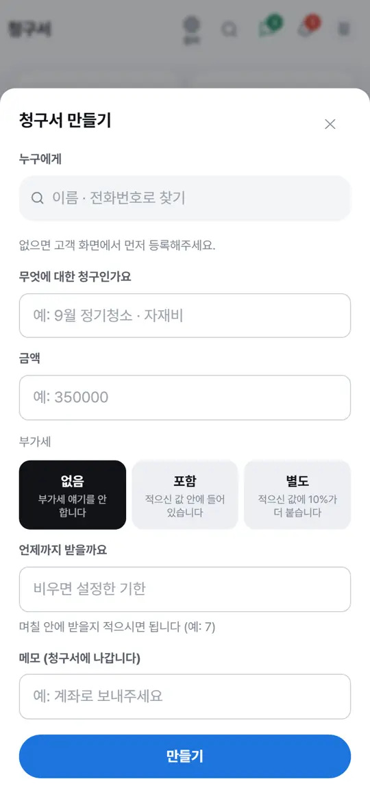 2단계 화면 — 현장 없이 한 장 만들기