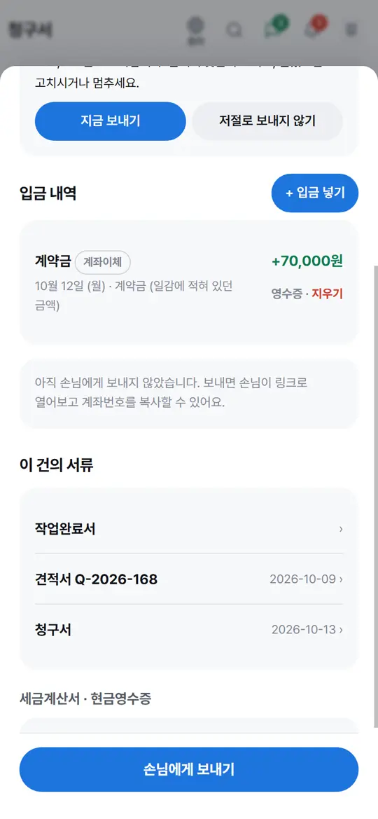 3단계 화면 — 확인하고 보내기