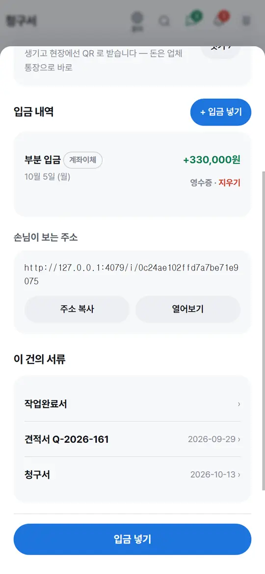 5단계 화면 — 손님이 보는 화면