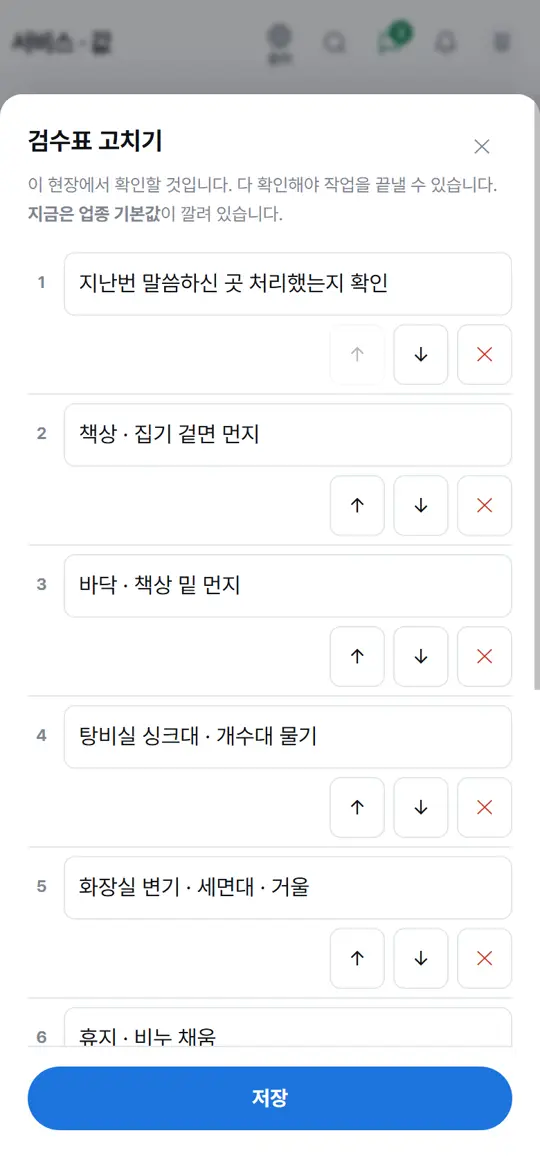 4단계 화면 — 이 현장만 바꾸기