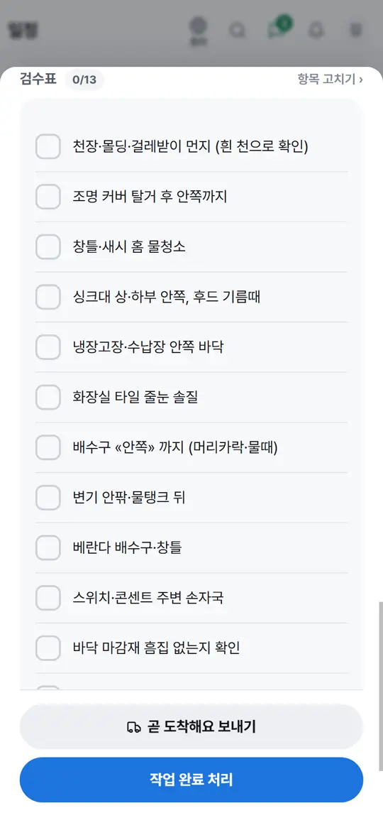 5단계 화면 — 못 한 것이 있을 때