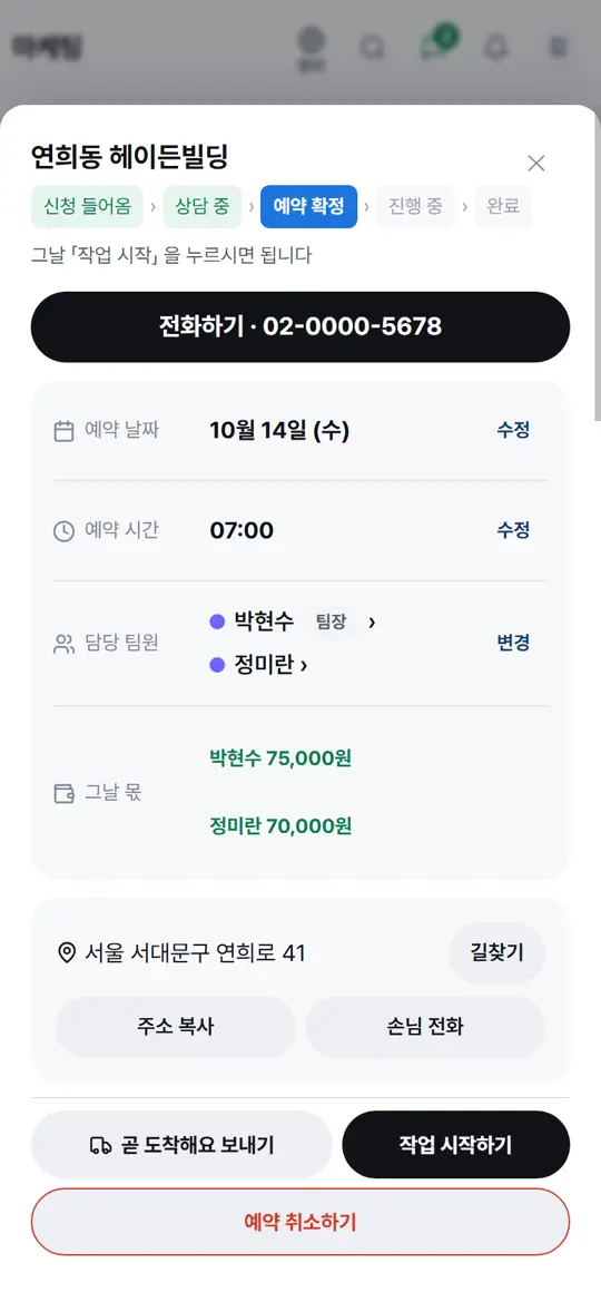 1단계 화면 — 현장 창 열기