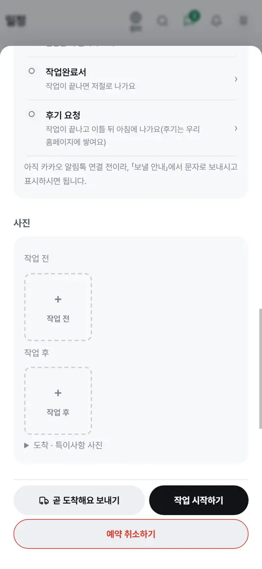 2단계 화면 — 작업 전 · 후 칸 누르기