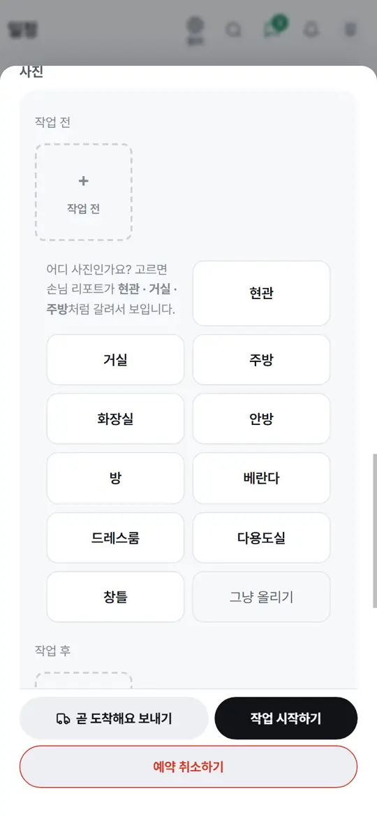 3단계 화면 — 어디 사진인지 고르기