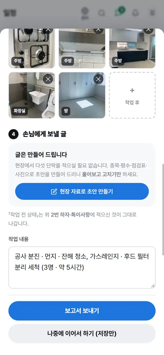 3단계 화면 — 글은 만들어 드립니다