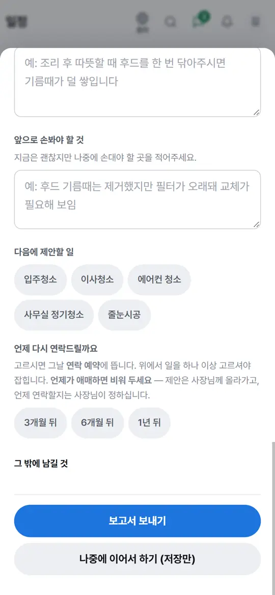 4단계 화면 — 다음 연락 잡기