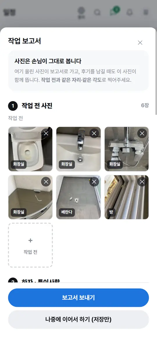5단계 화면 — 보내기