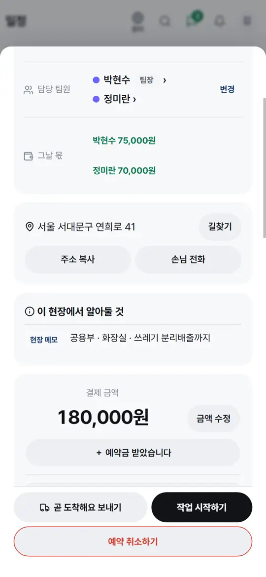 1단계 화면 — 출발할 때