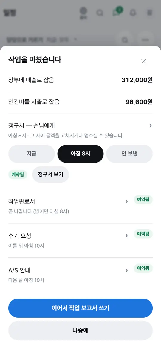 4단계 화면 — 끝낸 창 보기