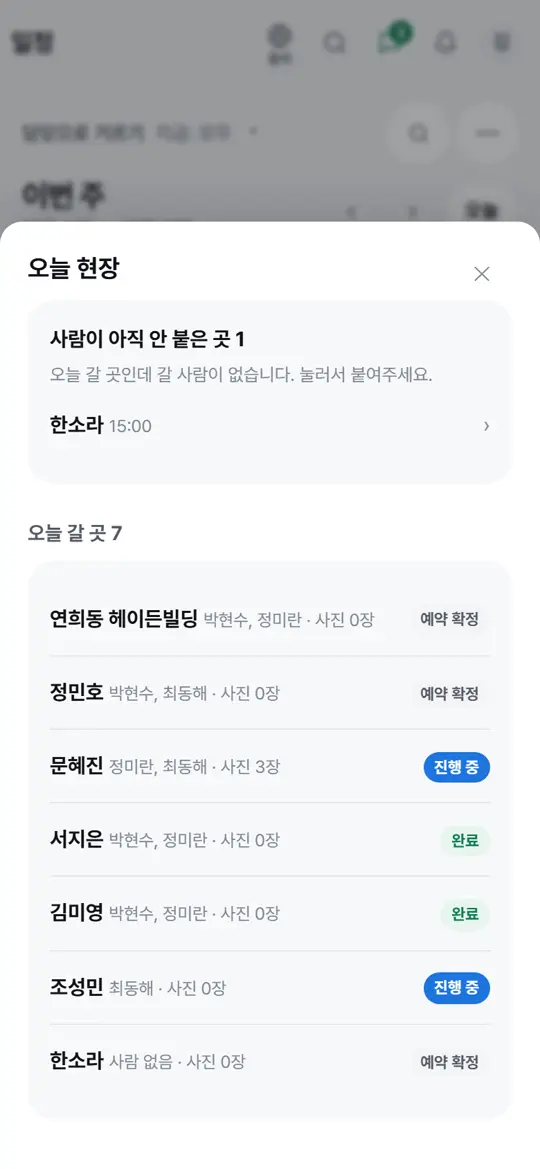 3단계 화면 — 현장마다 상태 보기