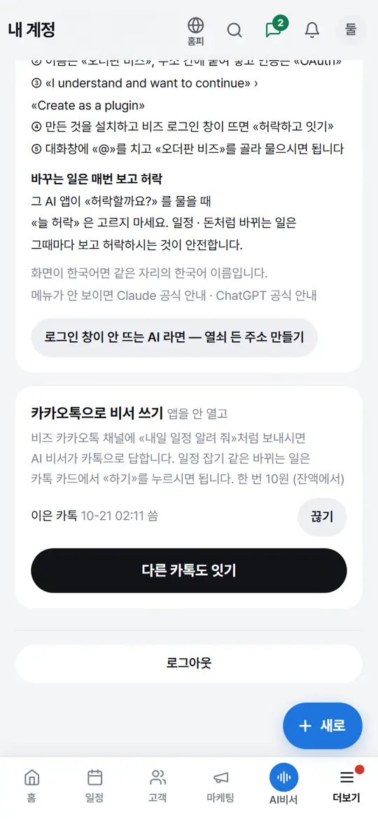 5단계 화면 — 끊기