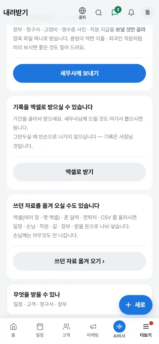 1단계 화면 — 엑셀 — 받기도 올리기도