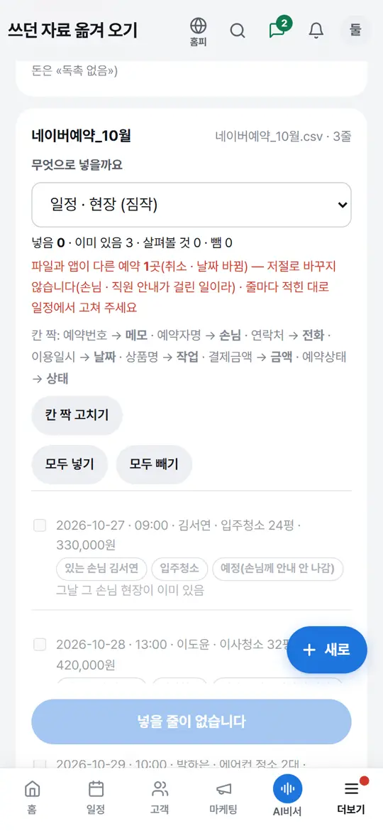 2단계 화면 — 네이버 예약 — 엑셀로 받아 올리기
