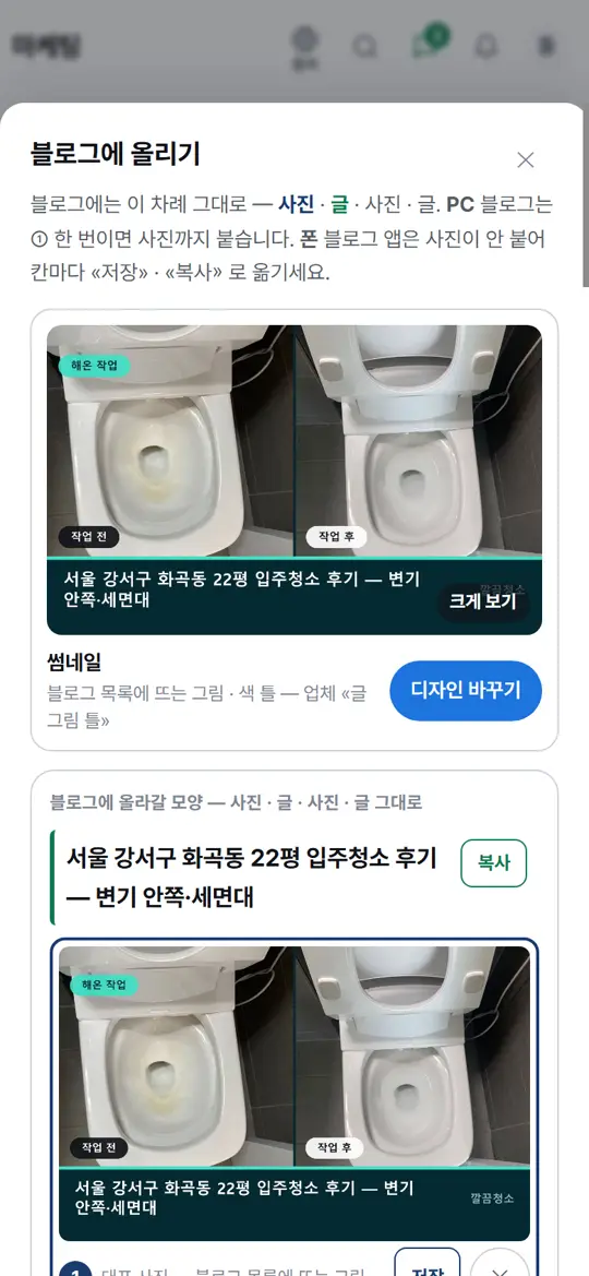 4단계 화면 — 블로그 — 한 번 쓰고 붙여 넣기
