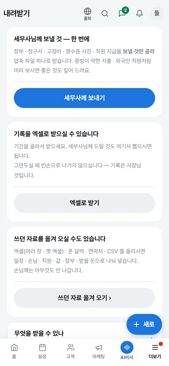 5단계 화면 — 세무사님 · 회계 프로그램