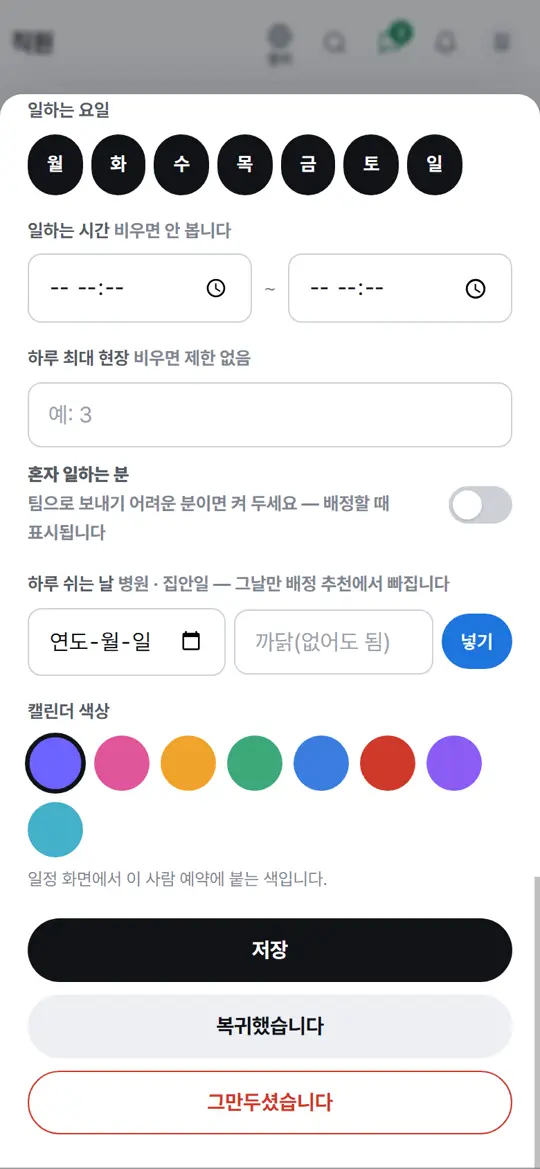 3단계 화면 — 돌아오셨을 때