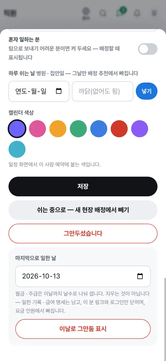 4단계 화면 — 그만두셨을 때