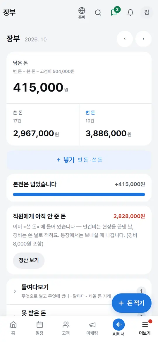 1단계 화면 — 이번 달 숫자 보기