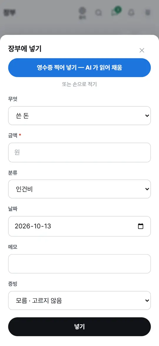 2단계 화면 — 적기