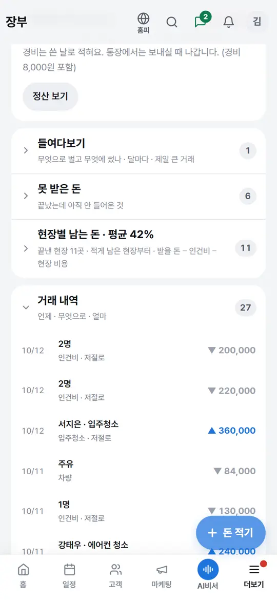 3단계 화면 — 거래 내역 보기