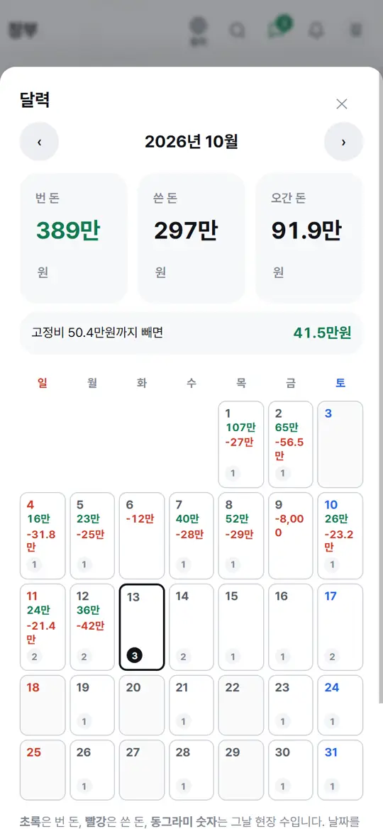 5단계 화면 — 달력으로 보기
