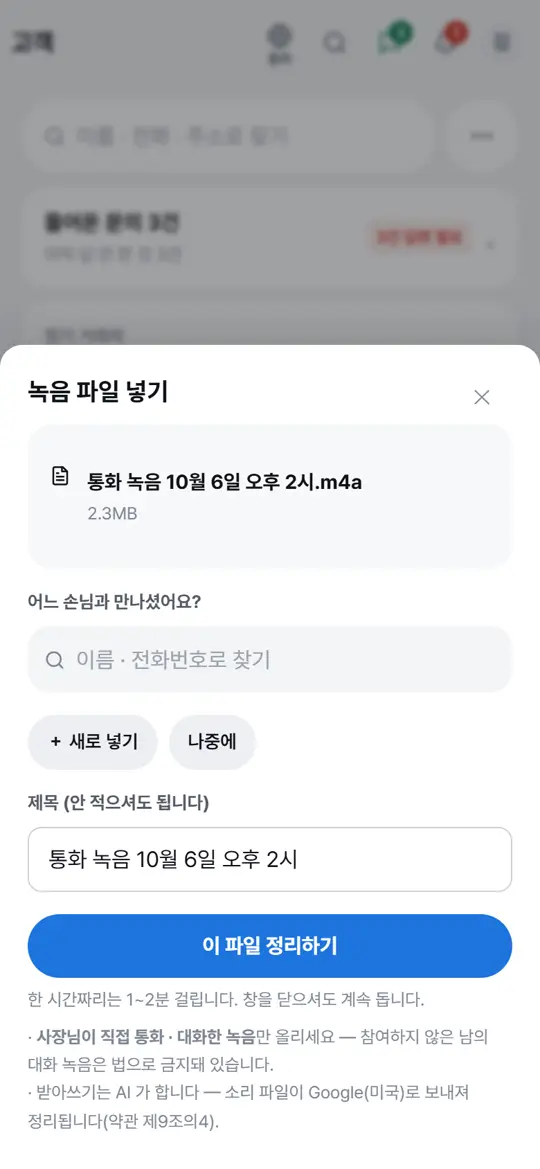 3단계 화면 — 통화 녹음 올리기