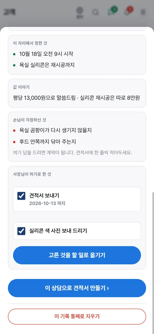 4단계 화면 — 정리 보기 · 고치기