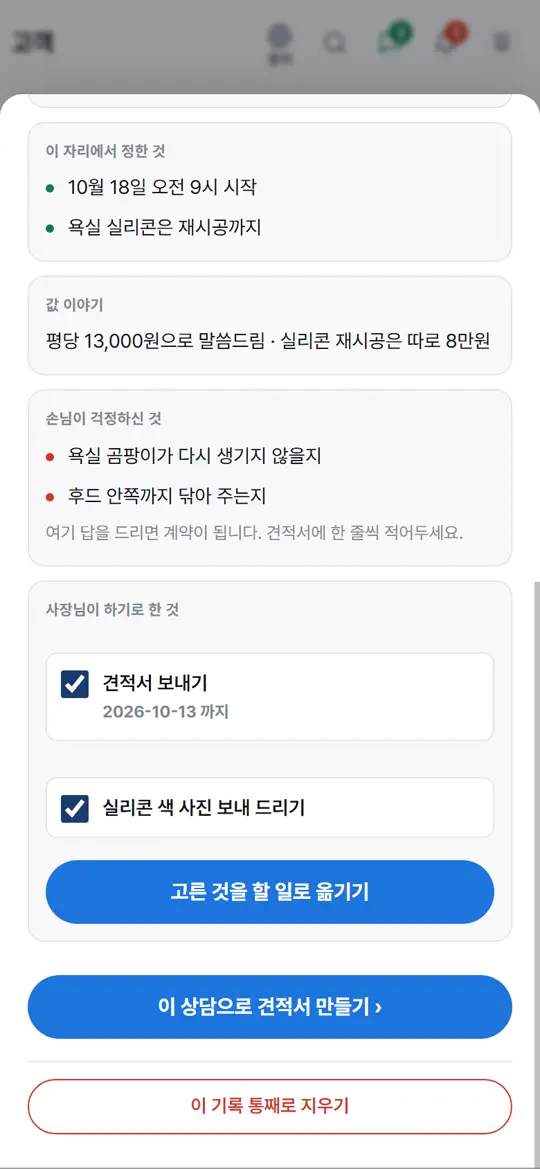 5단계 화면 — 견적서로 잇기