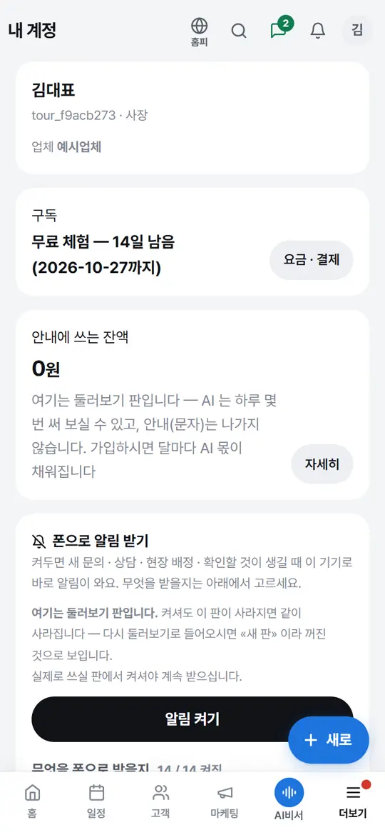 1단계 화면 — 내 계정 열기