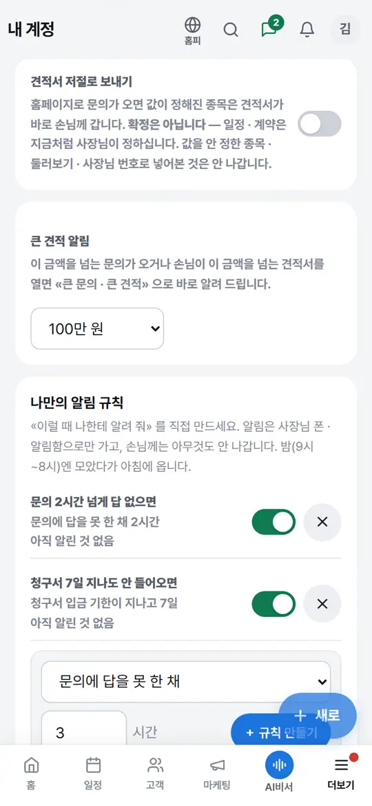 2단계 화면 — 규칙 칸 찾기
