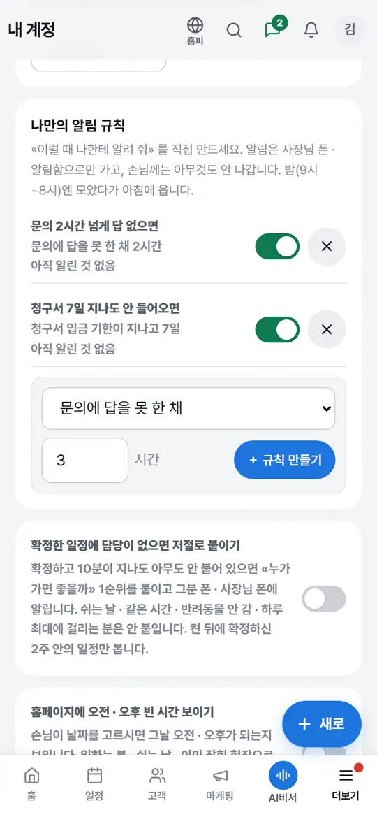 3단계 화면 — 언제 알릴지 고르기