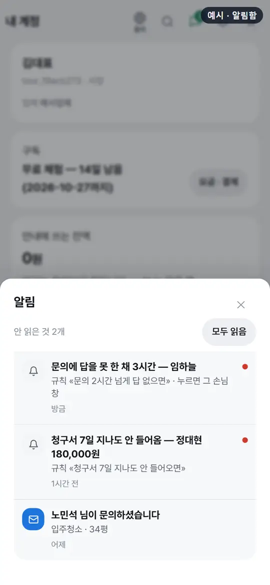 5단계 화면 — 알림 받기