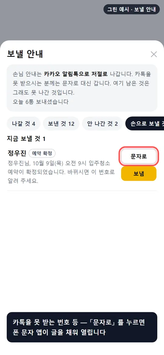 3단계 화면 — 손으로 보내기