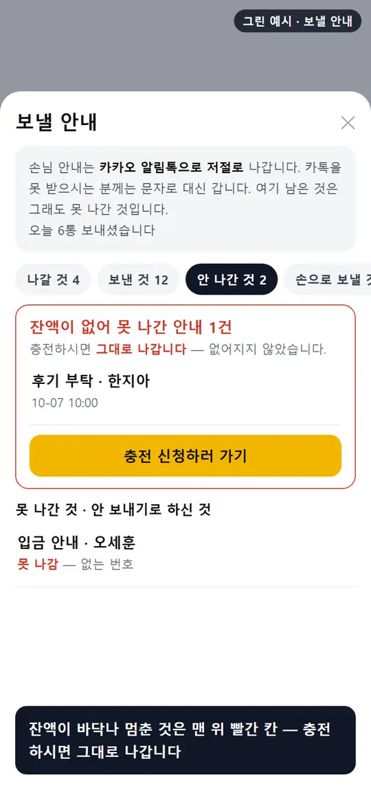4단계 화면 — 잔액이 없어 멈춘 것
