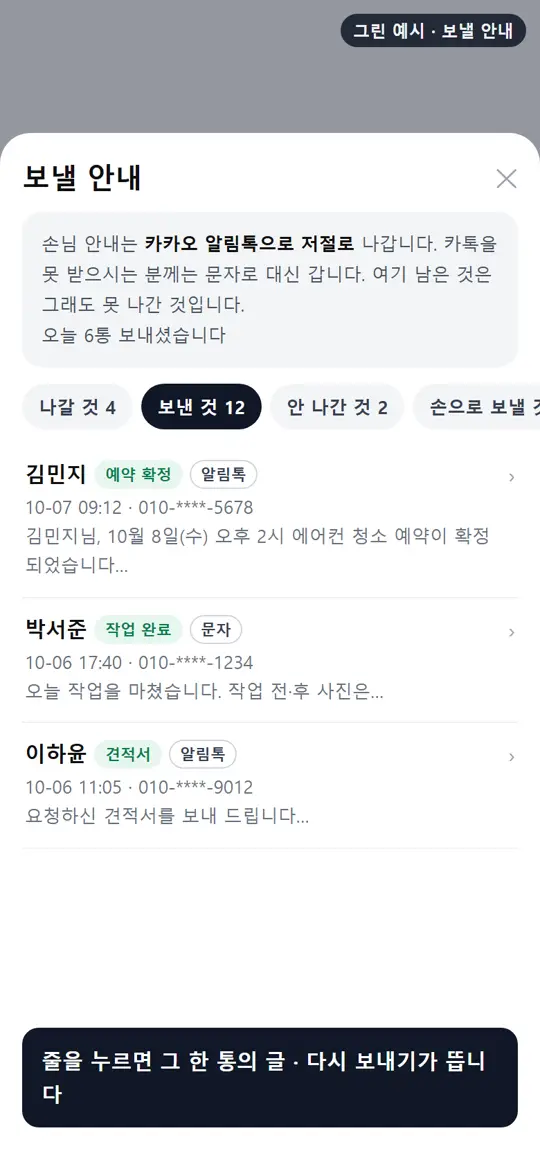 5단계 화면 — 한 통 열어 보기