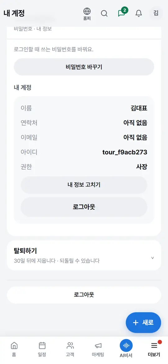 1단계 화면 — 비밀번호 칸 펴기