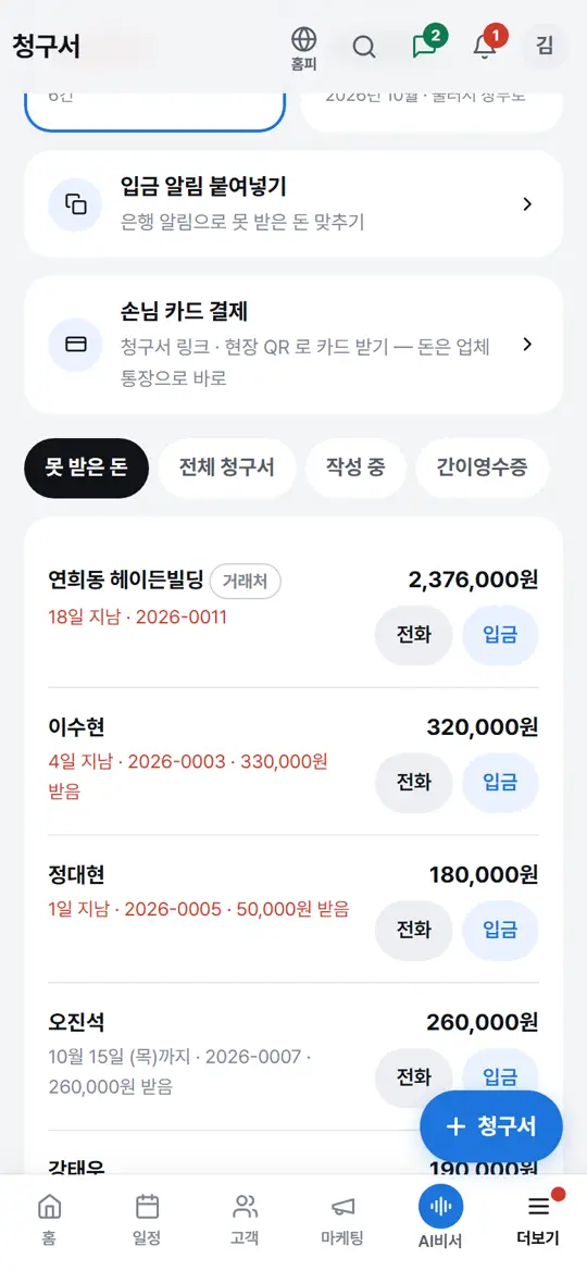 2단계 화면 — 그 자리에서 전화하기